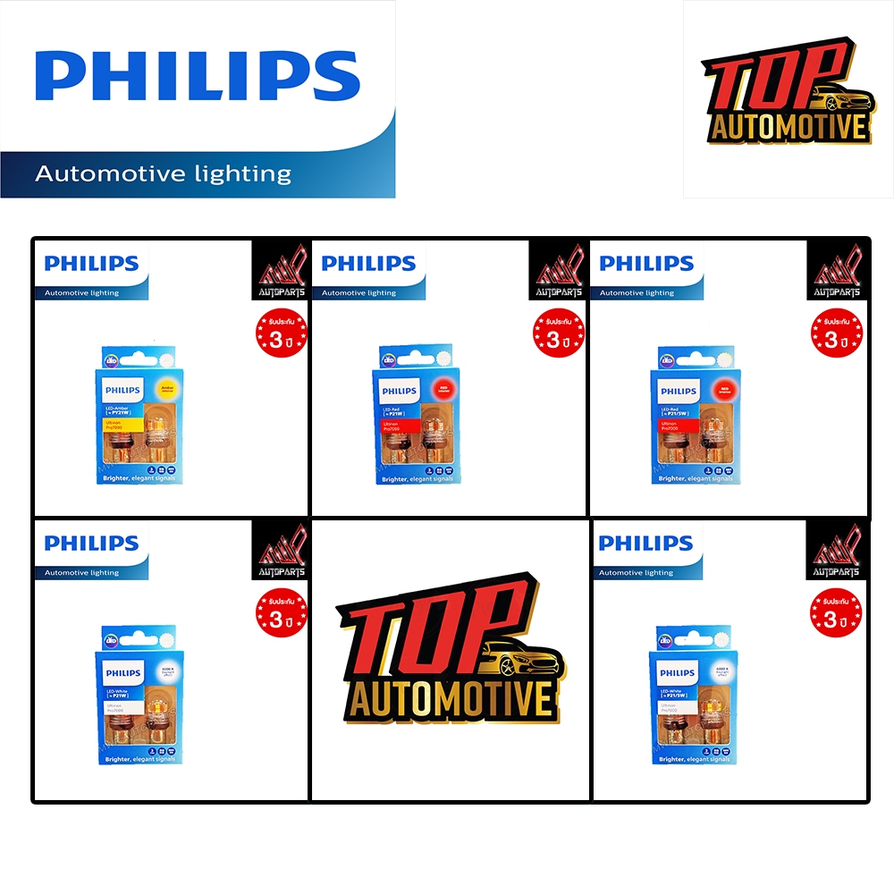 Philips หลอดไฟรถยนต์ (T20) Led Ultinon Pro7000 P21W , P21/5W , PY21W (แบบเขี้ยว) 🔥ของแท้ พร้อมส่ง💡