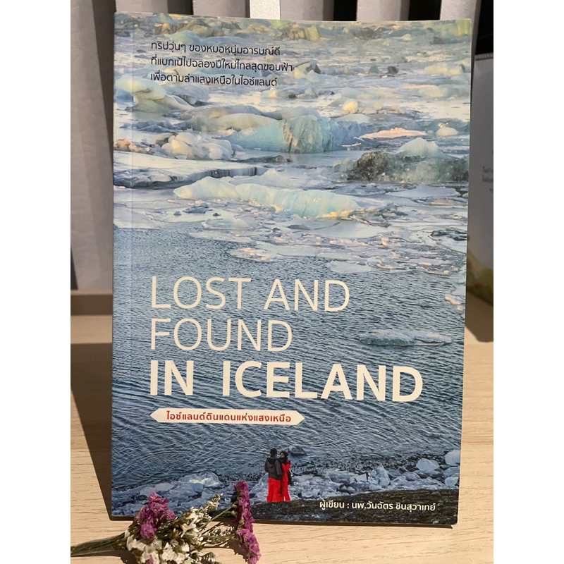 LOST AND FOUND IN ICELAND