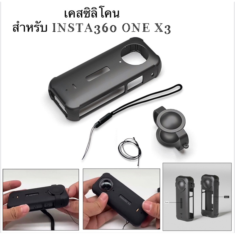 เคส ซิลิโคน สำหรับ INSTA360 X3 พร้อมสายคล้องมือ และ ซิลิโคนสวมหน้าเลนส์ INSTA360 ONE X3 Silicone Case