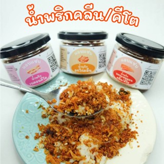 น้ำพริกคลีน/คีโต/เจ50-120g อกไก่คลีน/นรกแซลมอนคลีน/หมูกระจก/…