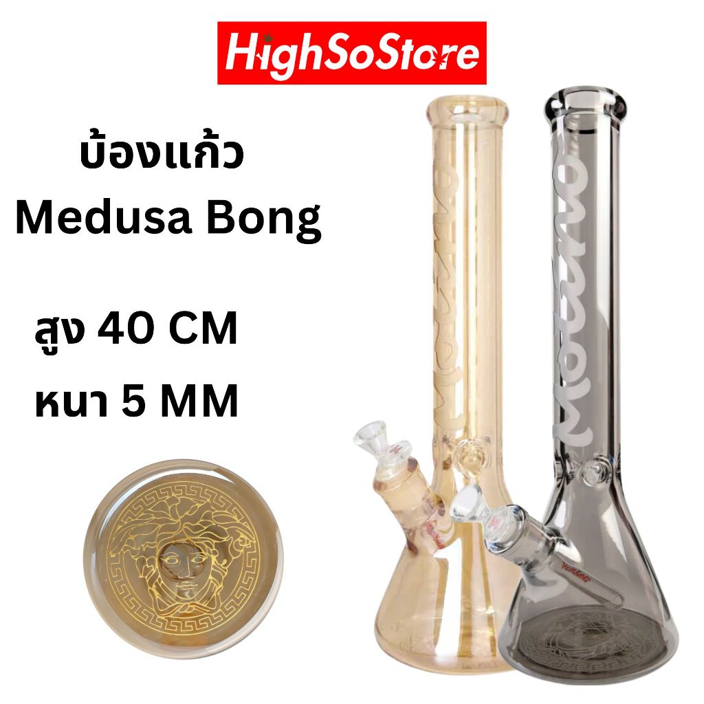 บ้องแก้ว 🚚พร้อมส่ง🚚 Golden Medusa Bong สูง 40 CM หนา 5 MM บ้องแก้วคุณภาพดี