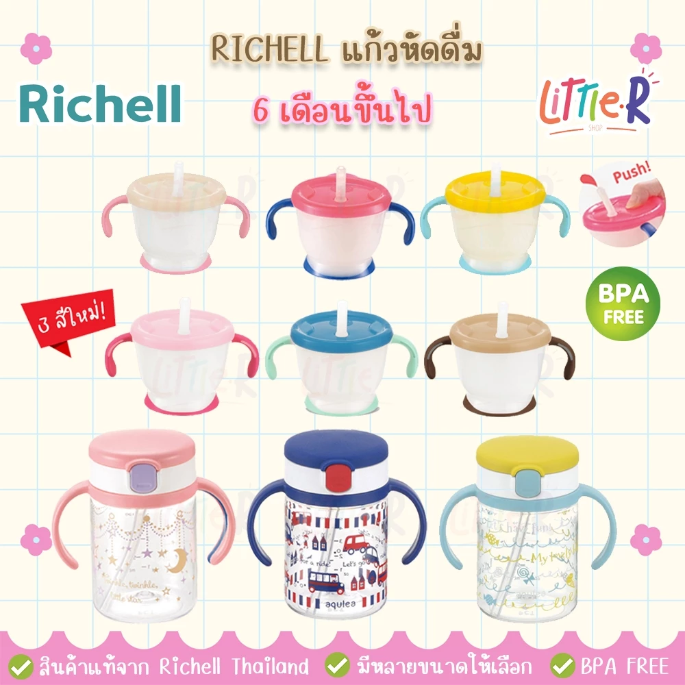 🔥ตัดรอบ 4 โมง| Edison - Richell ของแท้ศูนย์ไทย⭐️ริชเชล แก้วหัดดื่ม แก้วฝึกดูด กระติกน้ำ TLI