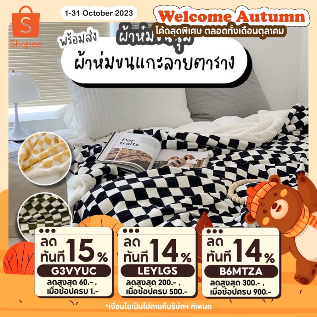 [NR93B7ลด45B ]￼[ ]ผ้าห่มนาโน ขนนุ่ม ผ้าห่มขนแกะ ใช่ในสำนักงาน