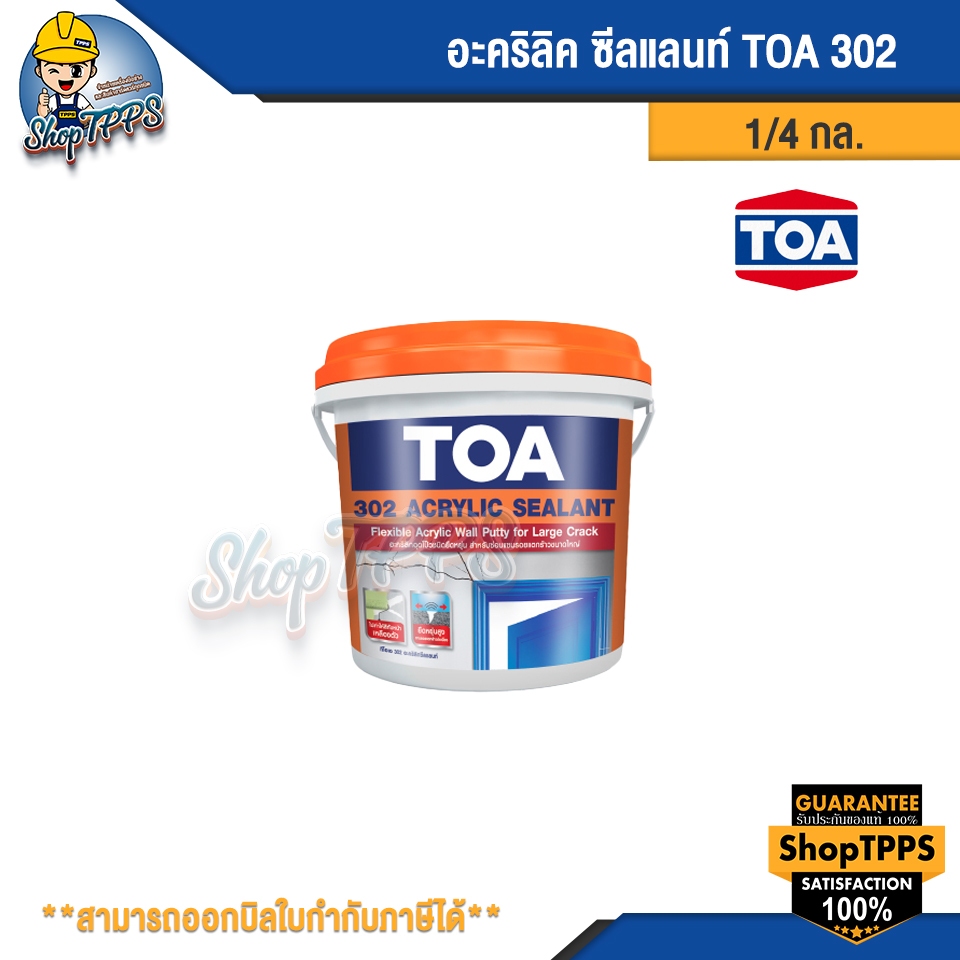 อะคริลิค  ซีลแลนท์ TOA 302 1/4 กล.