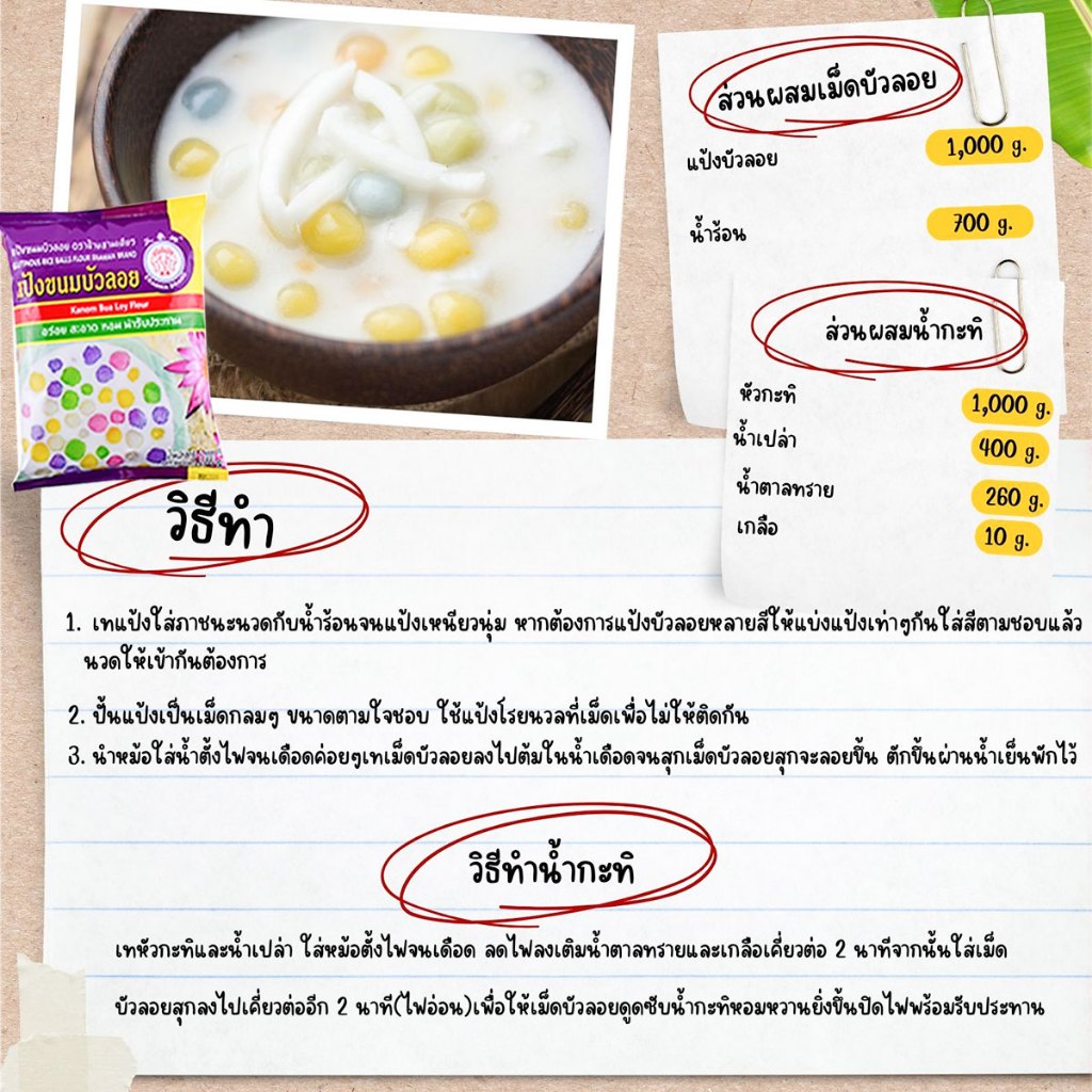 แป้งขนมบัวลอย สำเร็จรูป แป้งทำขนม 1,000กรัม ขนมเข่ง ขนมเทียน ขนมต้ม ขนมถั่วแปป ไข่หงส์ แป้ง อเนกประสงค์ ตราเอราวัณ MK ราคา ถูกที่สุด ดีลบีเคเค แกลเลอรีภาพที่ 4