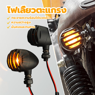 ไฟเลี้ยวตะแกรง ไฟเลี้ยวแต่ง ส้ม ขายเป็นคุ่ กระจายความร้อนได้…