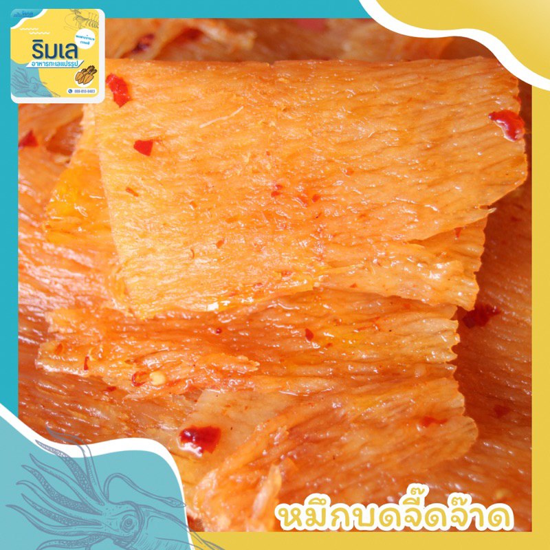 🦑 หมึกทุบ จี๊ดจ๊าด 🌶️ แบบน้ำน้อย หมึกตัวใหญ่ เนื้อฟูนุ่ม น้ำจิ้มสามรส ของฝากบ้านเพระยอง