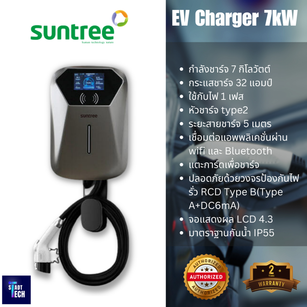 Suntree EV Charger 7kW 32a Silver by STADTTECH