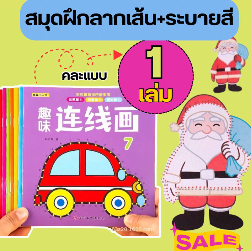 สมุดลากเส้น สมุดวาดรูปเด็ก สมุดระบายสีเด็ก วาดภาพระบายสี สมุดระบายสีภาพ นับเลข ท่อง ABC เสริมพัฒนากา