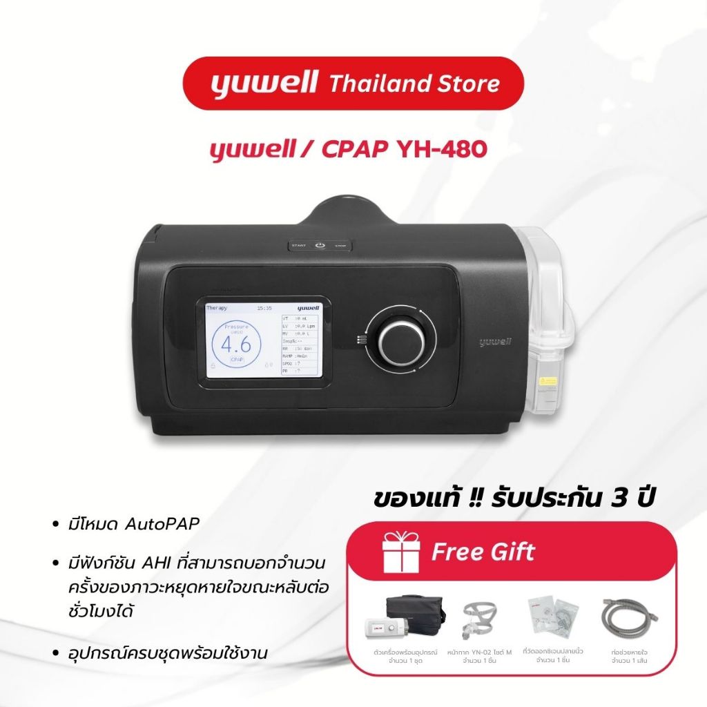 เครื่องรักษานอนกรน ปรับแรงดันอัตโนมัติ (Auto CPAP) ยี่ห้อ Yuwell รุ่น YH-480 ประกันศูนย์ไทย 3 ปี