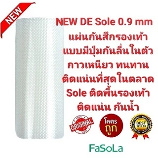 ออกใบกำกับภาษีได้ Fasola หนา 1.0mm แผ่นกันสึกรองเท้า โซลติดพื้นรองเท้า แบบมีปุ่มกันลื่นในตัว