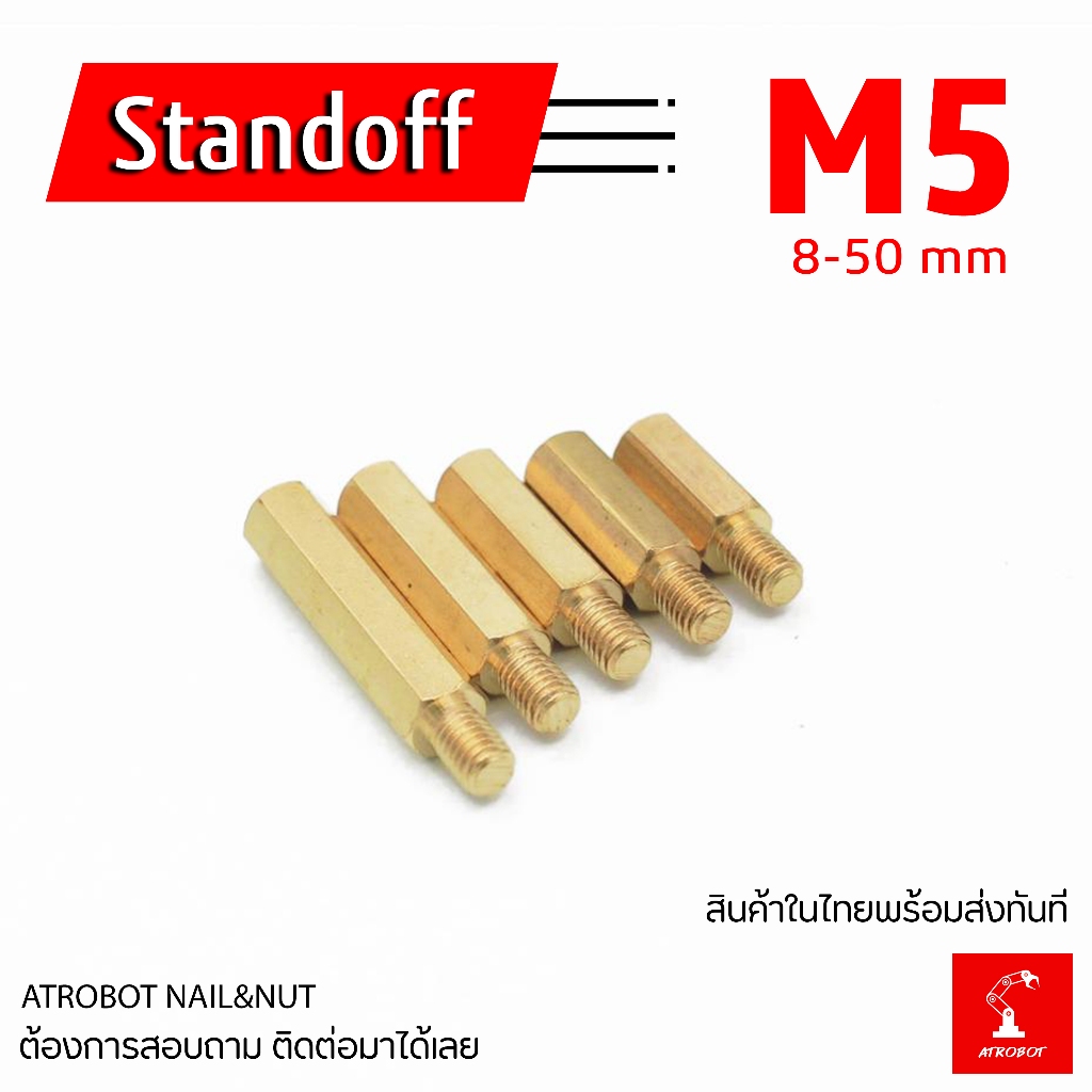M5 Standoff ผู้-เมีย เสาทองเหลือง แท่งทองเหลือง แท่งน๊อต น๊อต ทองเหลือง เกลียวนอก เกลียวใน 8 - 50+7 มม