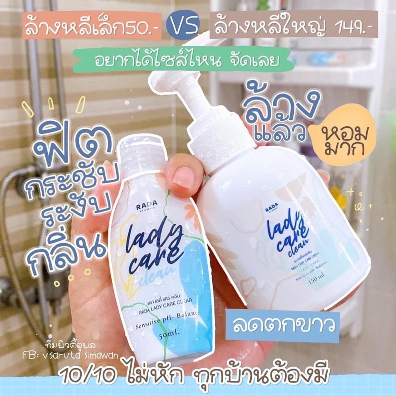 เลดี้แคร์ รดาเลดี้แคร์ Lady Care