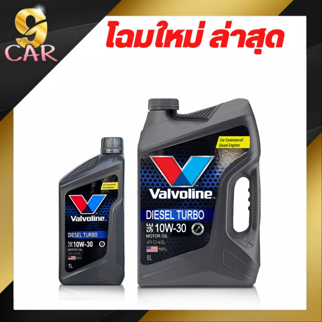 น้ำมันเครื่องดีเซล Valvoline Diesel Turbo 10W-30 โฉมใหม่ล่าสุด (เลือกขนาด 1 ลิตร / 6 ลิตร / 7 ลิตร )