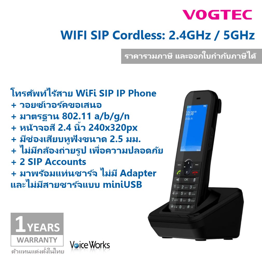 โทรศัพท์ไร้สาย Vogtec WiFi 2.4 / 5GHz IP Phone T2 พร้อมแท่นเสียบ ไม่มีกล้องถ่ายรูปเพื่อความปลอดภัย