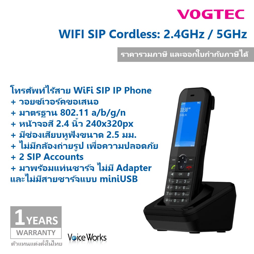 โทรศัพท์ไอพี ไร้สาย Vogtec WiFi IP Phone T2 พร้อมแท่นเสียบ ไม่มีกล้องถ่ายรูปเพื่อความปลอดภัย 2 SIP Accounts