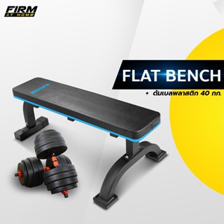 MERRIRA ม้านั่งยกน้ำหนัก FLAT BENCH เก้าอี้ยกดัมเบล ม้าราบออ…