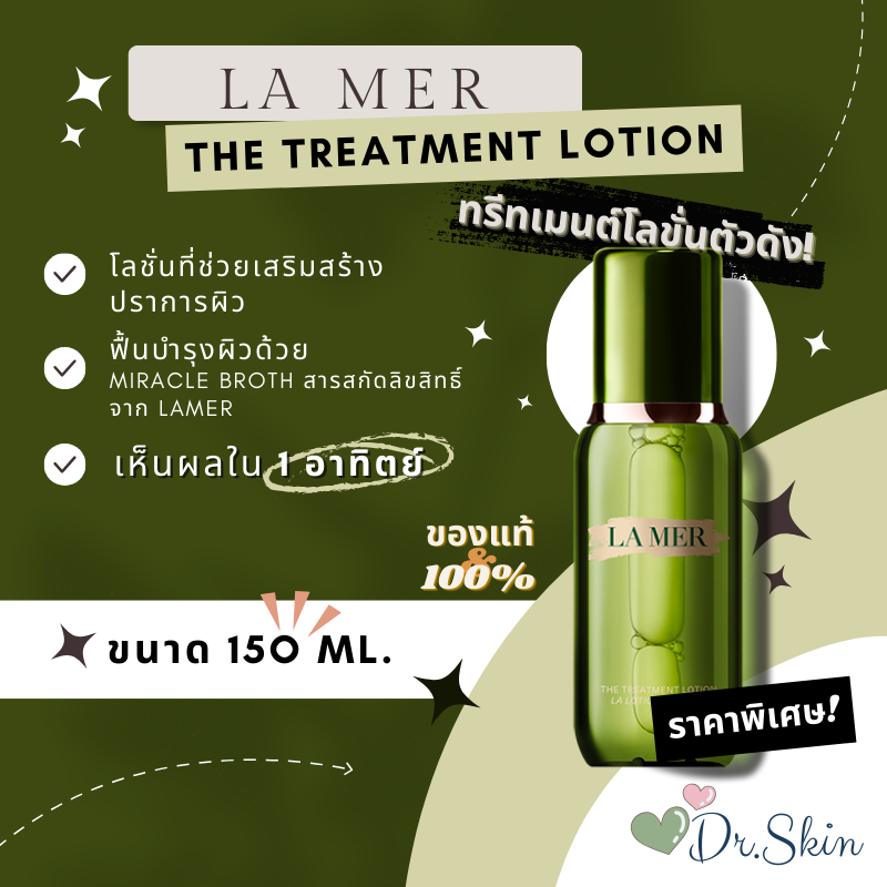 พร้อมส่ง La Mer - The treatment Lotion 150ml.