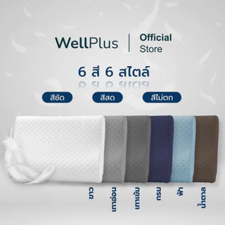 Wellplus รุ่น Forum ปลอกหมอนยางพารา สำหรับหมอน Double Slope Cover Case