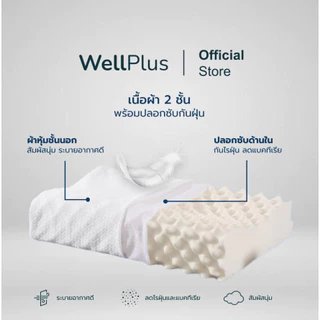 Wellplus รุ่น Forum ปลอกหมอนยางพารา สำหรับหมอน Double Slope Cover Case