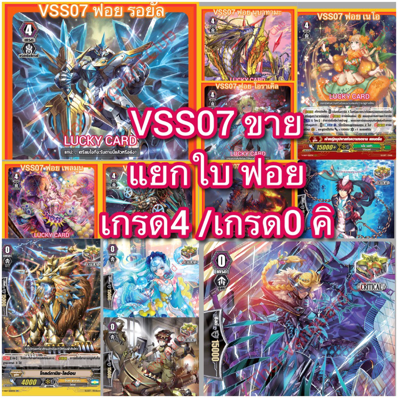 V-SS07 แวนการ์ดไทยแยกใบ เกรด4 ฟอย แยกใบ RRR CRITCAL STRIDE 24 แคลน ฟอยเรืองแสง พร้อมส่ง