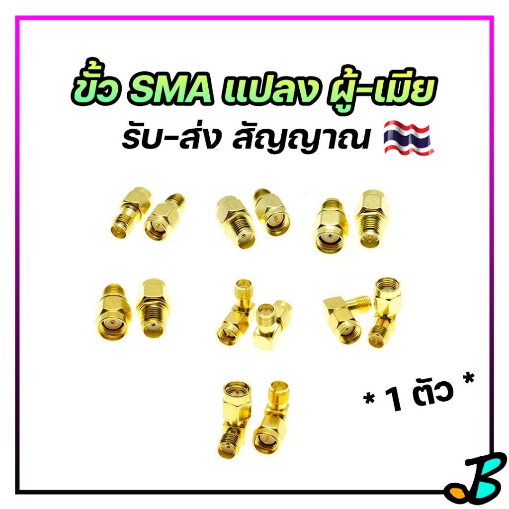 ข้อต่อ RP SMA หัวแปลงสัญญาณ ตัวผู้ - ตัวเมีย ข้อต่อตรง 90° สัญญาณภาพโดรน VTX สัญญาณ wifi ราคา / 1 ตัว