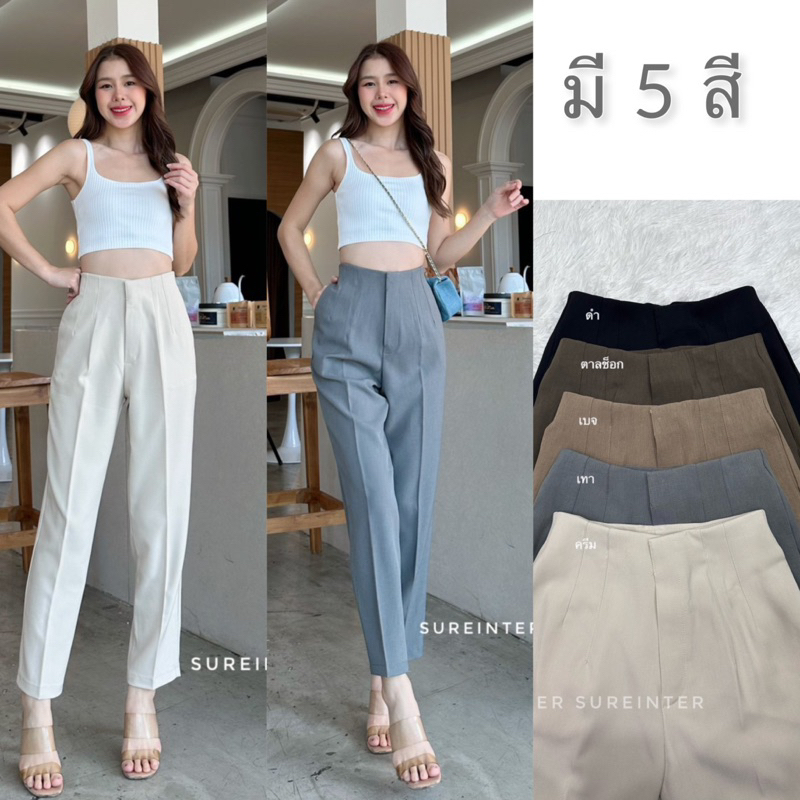🐰Audy pants🚨กางเกงขากระบอกเล็กเอวสูง รุ่นตะขอหน้า (ผ้าออดี้) ผ้าดีทรงสวย❤️