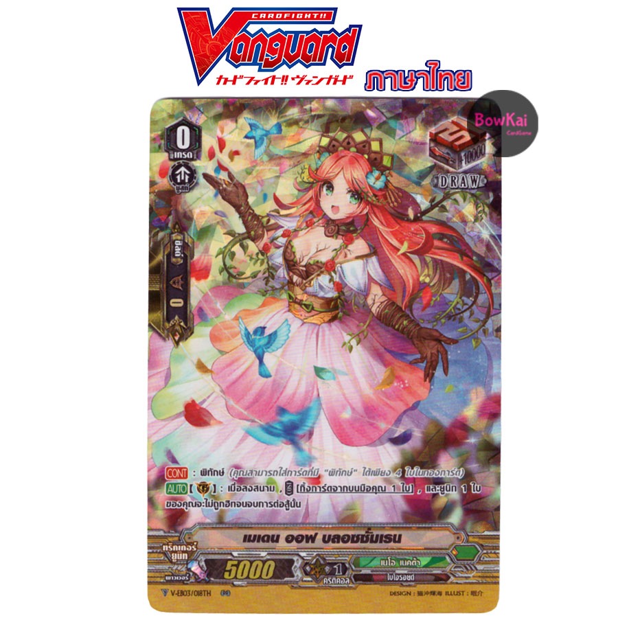 v-eb03 (ฟอย) เมเดน ออฟ บลอซซั่มเรน Vanguard แคลน เนโอ เนคต้า