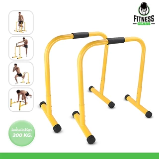 Fitness Double Bar บาร์คู่ดึงข้อ แบบตั้งพื้น บาร์คู่ออกกําลังกาย รองรับน้ำหนักได้เยอะ
