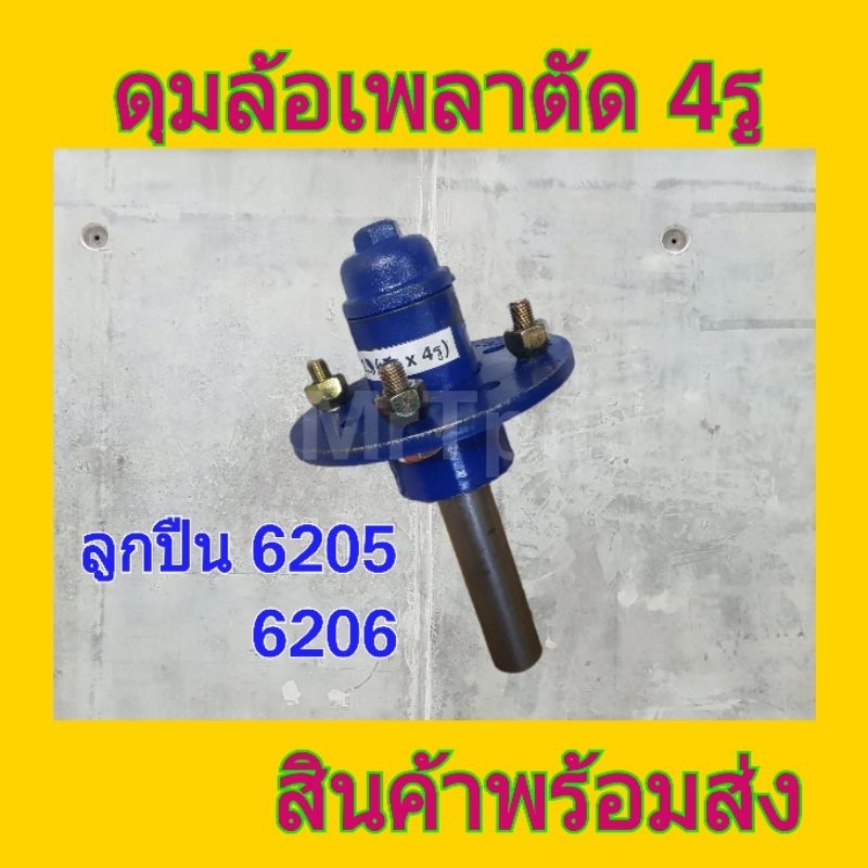 ดุมล้อ 4รู เจาะ 8รู ( 4รู100 & 4รู114) ลูกปืน 2ตลับ (6205-6206) ดุมรถลาก ดุมล้อติดเพลา รถไถนาเดินตาม (ราคา/1ข้างล้อ)