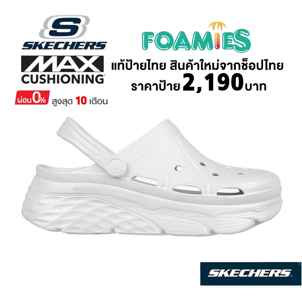 💸เงินสด 1,800 🇹🇭 แท้~ช็อปไทย​ 🇹🇭 Skechers Max Cushioning Foamies รองเท้าแตะ เพื่อสุขภาพ หัวโต ส้นหนา รัดส้น สีขาว 111267