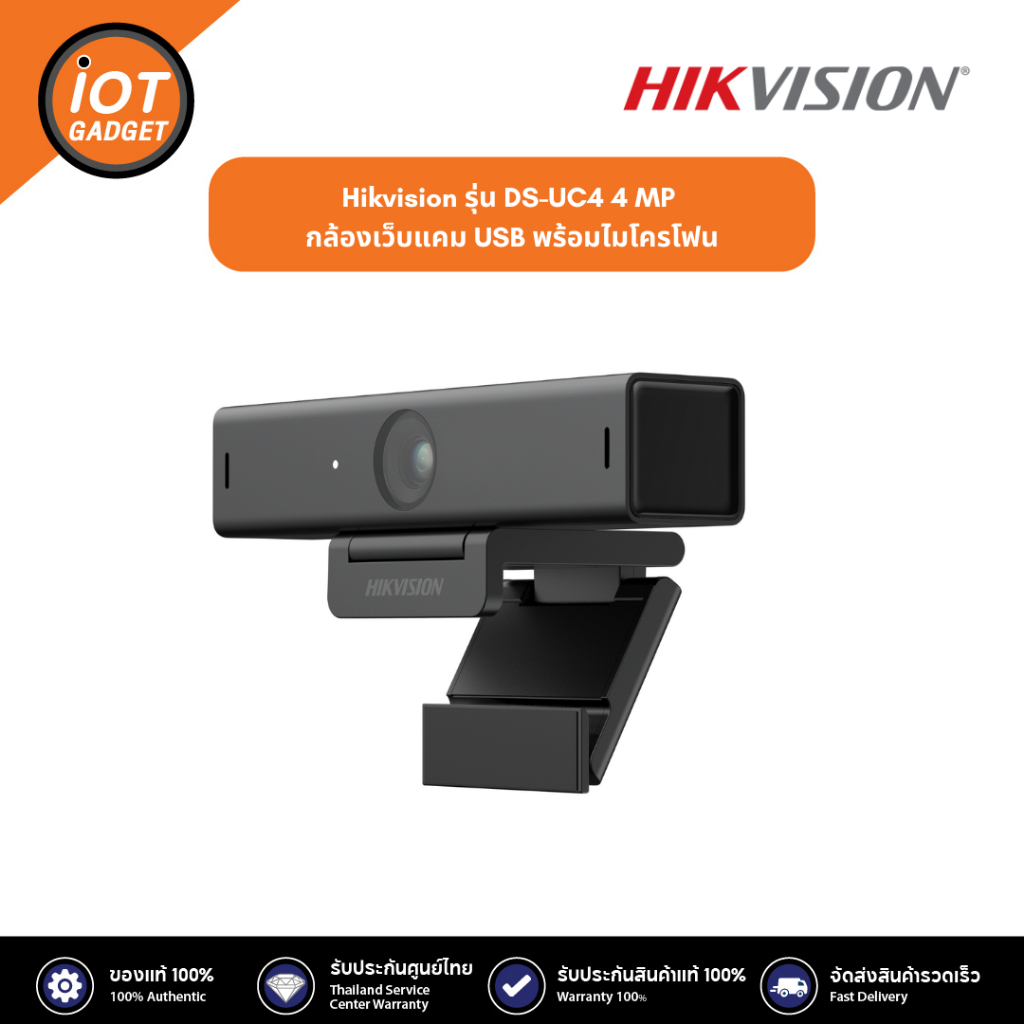 Hikvision รุ่น  DS-UC4 4 MP กล้องเว็บแคม USB พร้อมไมโครโฟน
