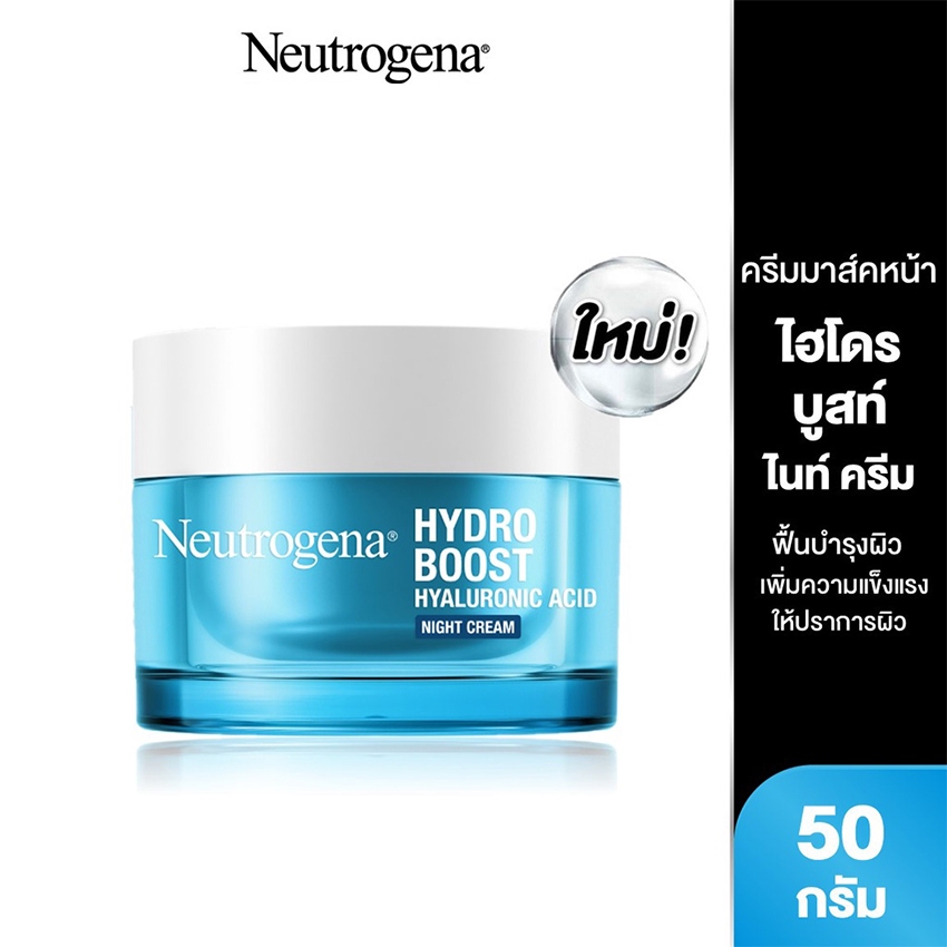นูโทรจีนา ไฮโดร บูสท์ ไนท์ ครีม 50 กรัม NEUTROGENA HYDRO BOOST NIGHT 50 G