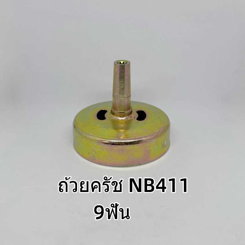 ถ้วยครัช เครื่องตัดหญ้า NB RBC 411 ขนาด 9ฟัน/หัวผ่า ครบชุด