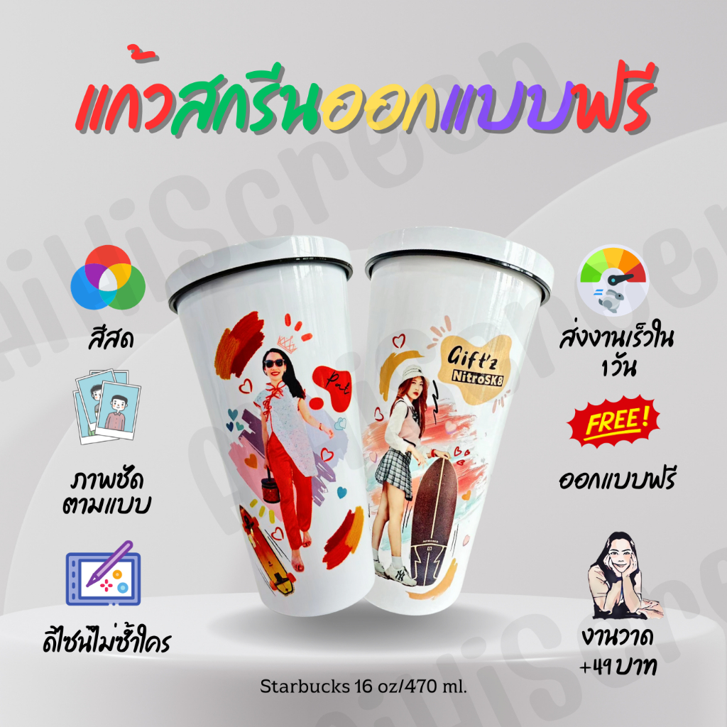 แก้วสกรีน​ แก้วเก็บความเย็น ออกแบบฟรีใส่รูปพร้อมข้อความฟรี