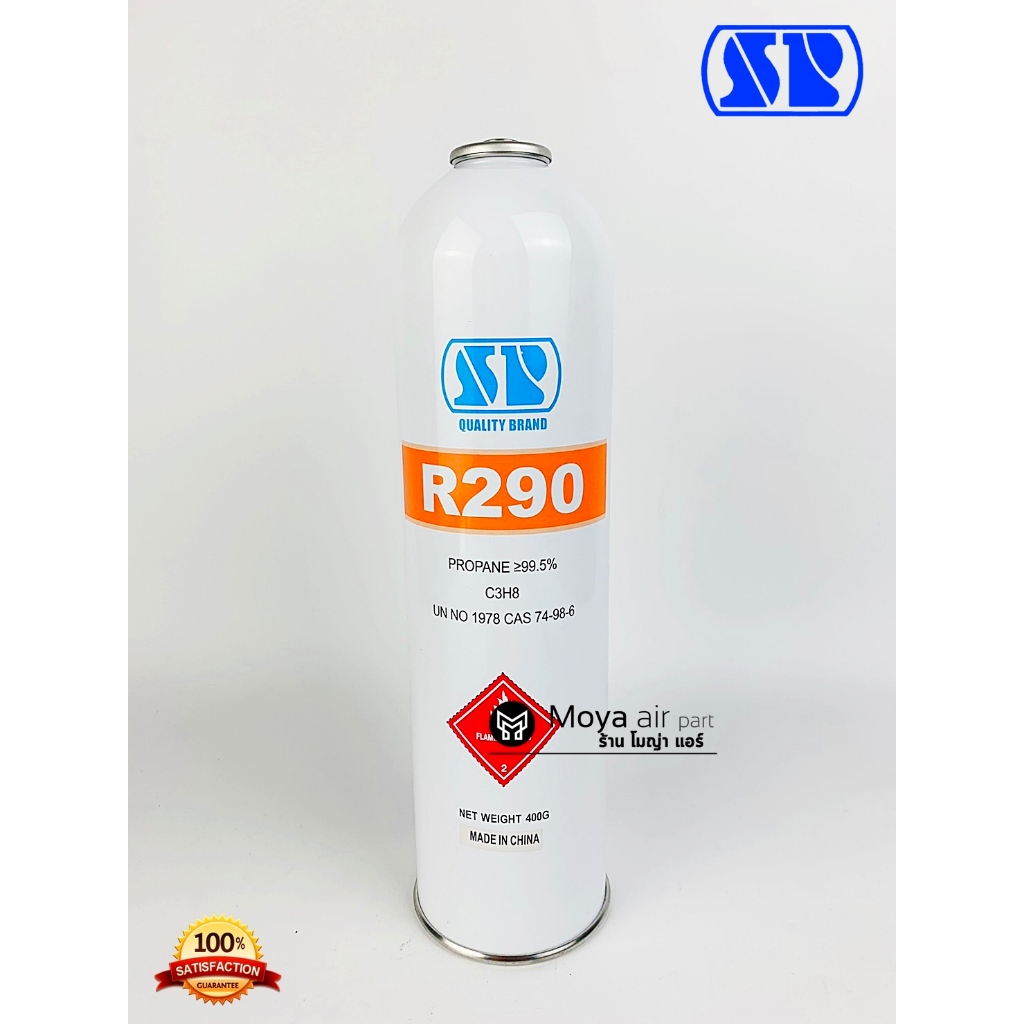 น้ำยา R290 ( C3H8 ) แบรนด์ SP (สหบูรพา กรุ๊ป) แท้100% ขนาด 400 กรัม น้ำยา290 PROPENE ใช้กับวาล์ว CT-