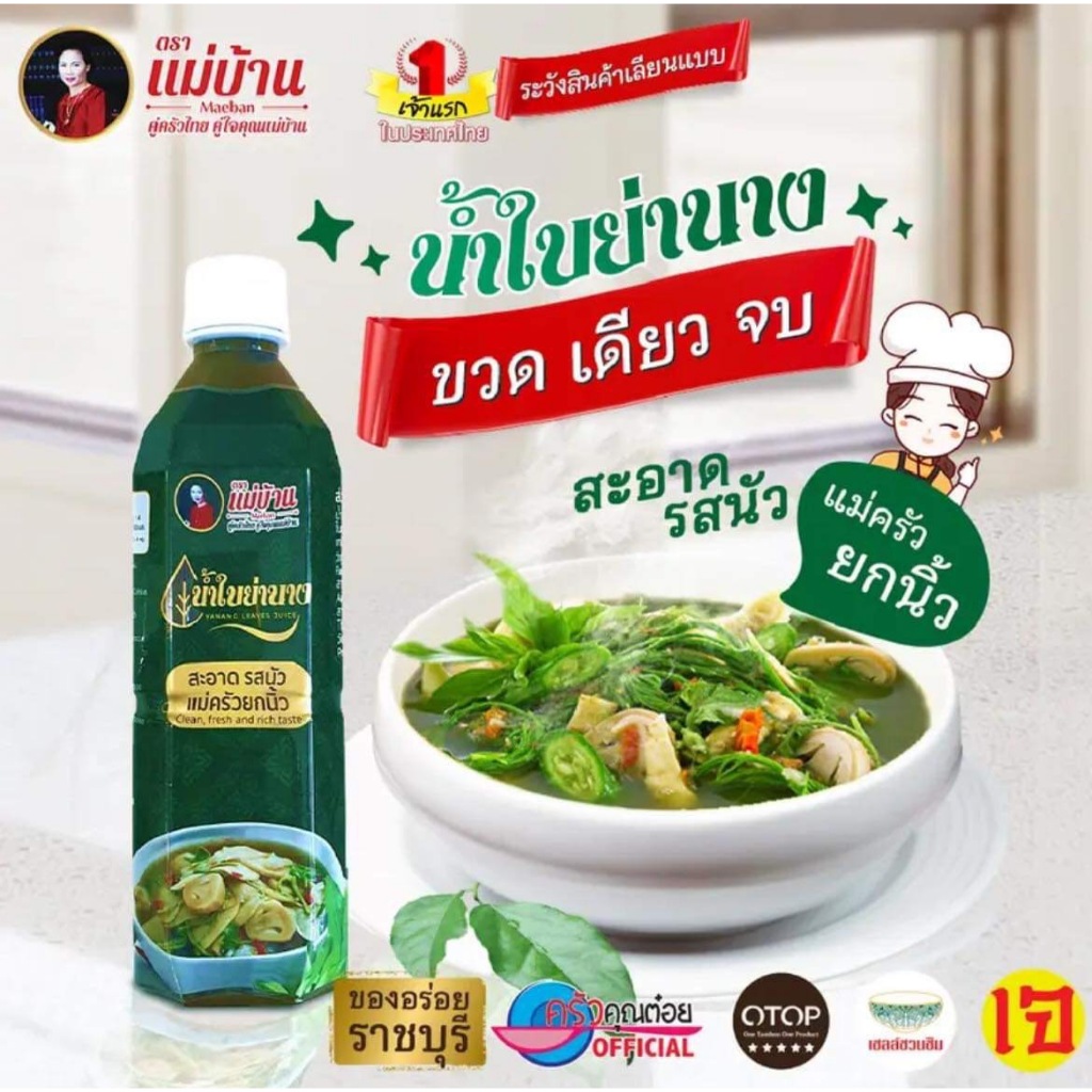 น้ำใบย่านาง หน่อไม้ใบย่านาง หน่อไม้สด ต้มกับน้ำใบย่านาง  ตราแม่บ้าน /ไม่สามารถสั่งรวมกับสินค้าอื่นได้