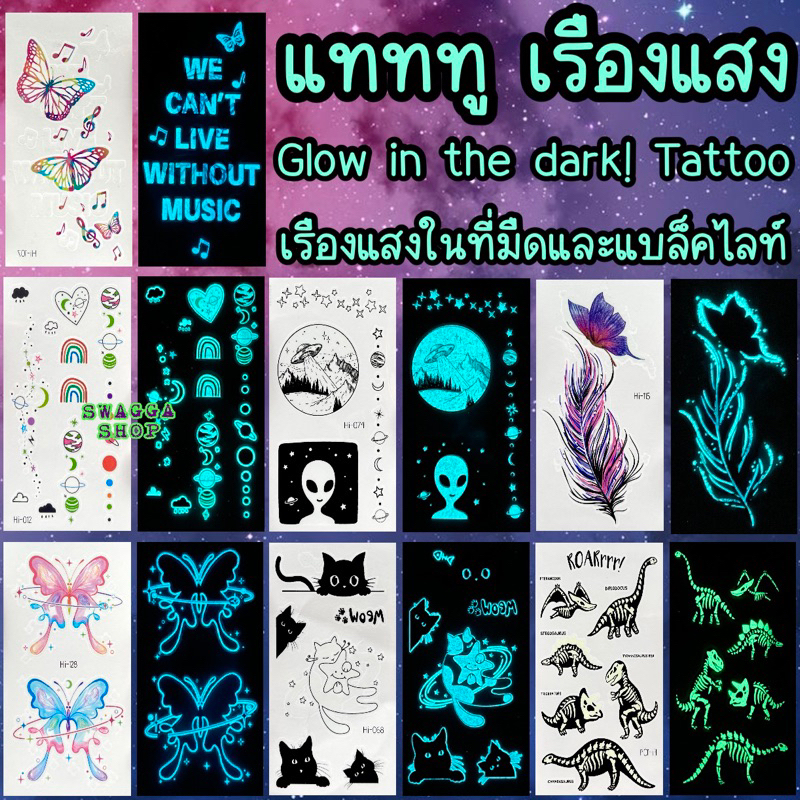 แทททูเรืองแสง เรืองแสงในที่มืด และ แบล็คไลท์ Glow in the dark gid เรืองแสง แทททู tattoo halloween ฮาโลวีน