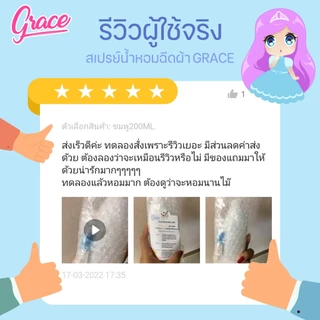 GRACEสเปรย์ผ้าหอมขวดรีฟีล(250ml.)-ราคาส่ง