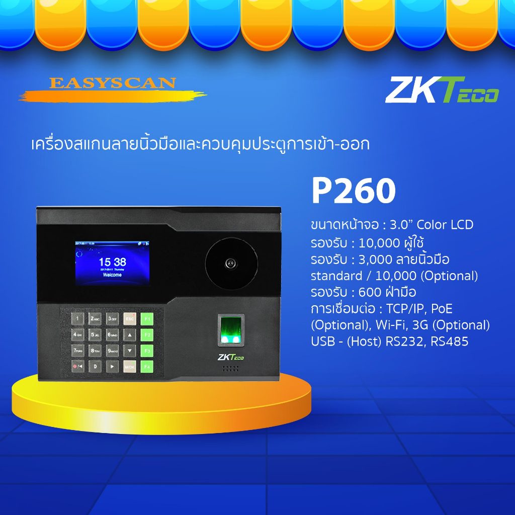 ZKTeco รุ่น P260 เครื่องสแกนลายนิ้วมือและสแกนฝ่ามือ