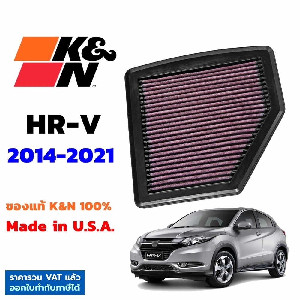 K&N กรองอากาศ HR-V ปี2014-2021 ใส้กรองอากาศ HRV 33-5037 High-Flow Air Filter แท้ Made in USA