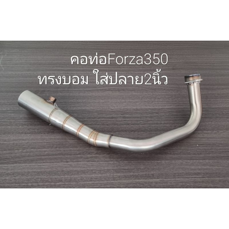 คอท่อForza350ทรงคอบอมมีรูเซนเซอร์ ใส่ปลายแต่ง2นิ้ว