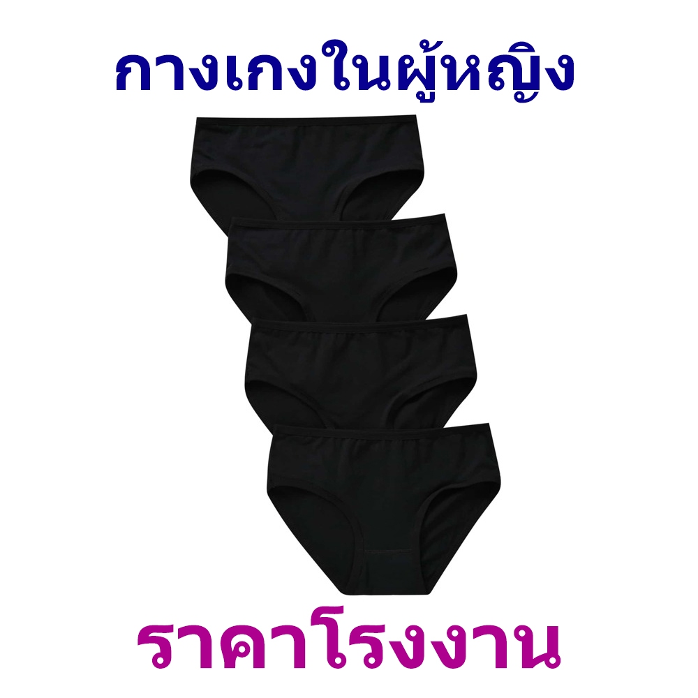 🔥ขายส่ง🔥กางเกงในผู้หญิง กางเกงในสีดำ เนื้อผ้าดี นุ่ม ใส่สบาย