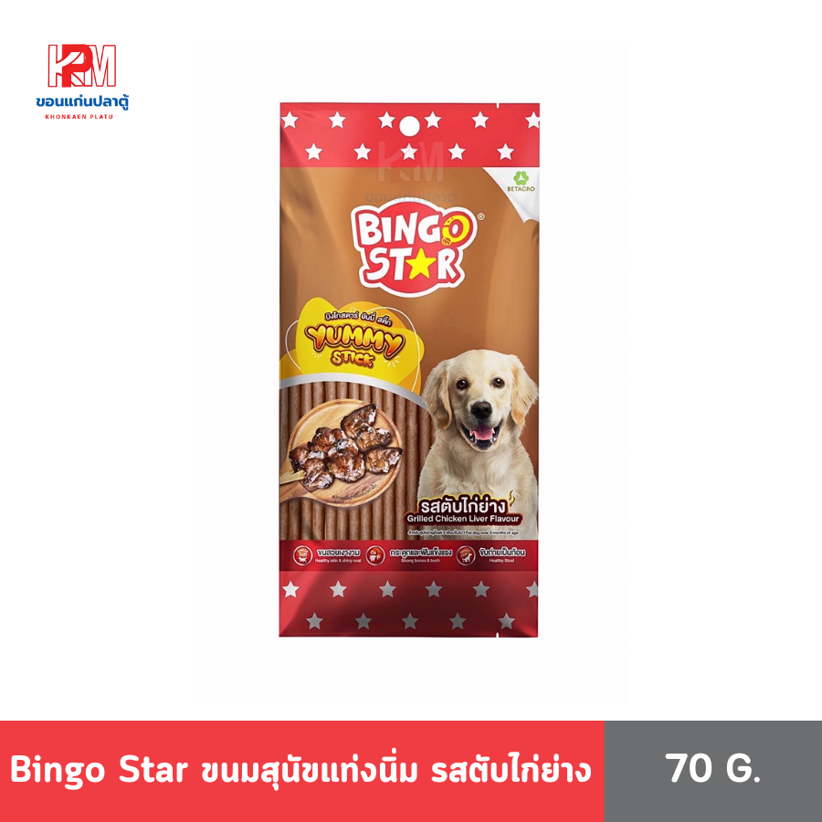 Bingo Star Yummy Stick บิงโก สตาร์ ขนมสุนัขแท่งนิ่ม รสตับไก่ย่าง ขนาด 70 G.