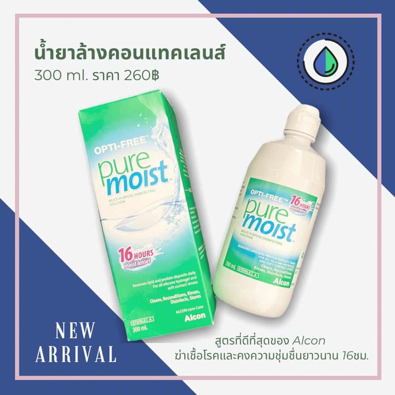 น้ำยาล้างคอนแทคเลนส์ Opti-free Pure moist