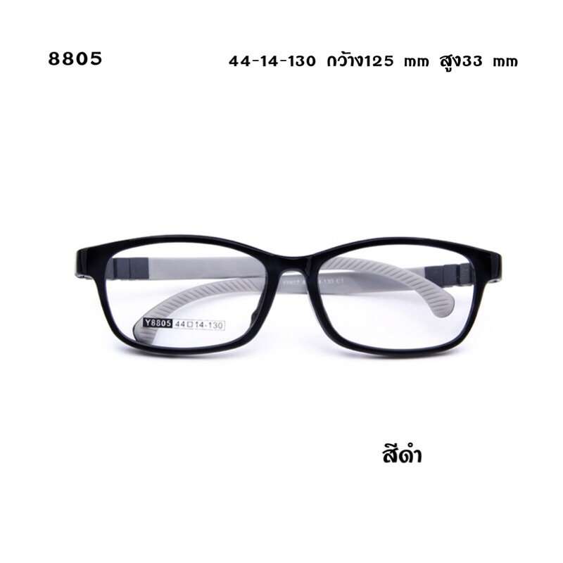 แว่นเด็ก แว่นตากรองแสงมือถือ 8805 ใส่เรียนออนไลน์ เลนส์ตัดใหม่ สำหรับอายุ5-7ปี กรอบTR90 ยืดหยุ่นบิดงอได้ กรอบตัดเลนส์