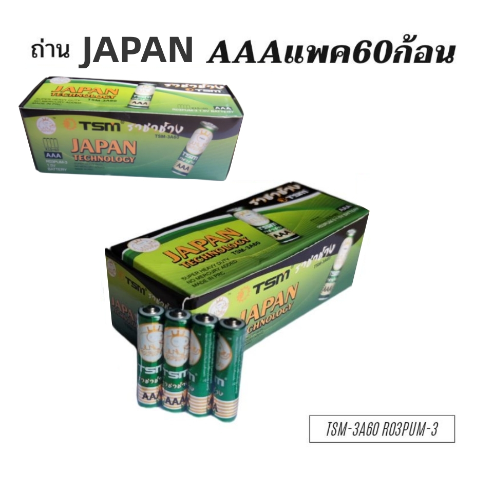 3A ถ่าน ไฟฉาย ราชาช้าง AAA 1 กล่อง 60 ก้อน ถ่านอัลคาไลน์ 1.5V ถ่านไฟฉาย รีโมท ของเล่น