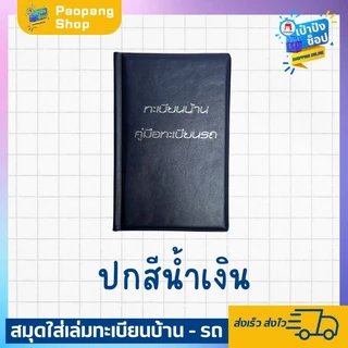 แฟ้ม อัลบั้ม เล่มทะเบียนรถ ทะเบียนบ้าน สมุดบัญชีธนาคาร ของขวัญ ของฝาก