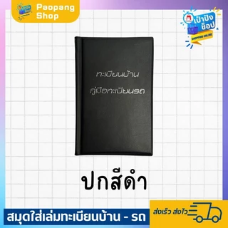 แฟ้ม อัลบั้ม เล่มทะเบียนรถ ทะเบียนบ้าน สมุดบัญชีธนาคาร ของขวัญ ของฝาก