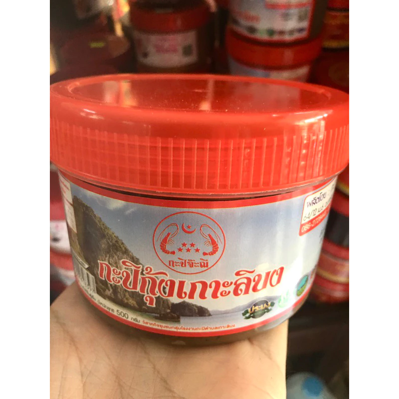 กะปิกุ้ง แท้!! จากเกาะลิบง ตรัง